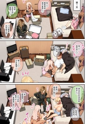 [ひし形とまる] おしかけ 爆乳ギャルハーレム性活2 [中国翻訳]_030