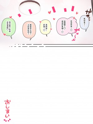 [ひし形とまる] おしかけ 爆乳ギャルハーレム性活2 [中国翻訳]_092
