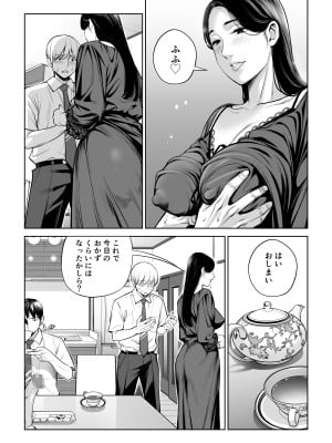 [HGTラボ (津差宇土)] 黒髪女の筆おろし 〜秘密の部屋で中出しさせてあげるわ〜_34