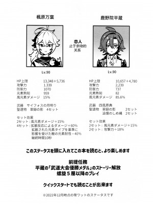 (神ノ叡智6) [とぎじる (とぎ)] 風共鳴♥感度2倍 (原神)_03_0003