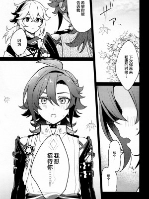 (神ノ叡智6) [とぎじる (とぎ)] 風共鳴♥感度2倍 (原神)_04_0004