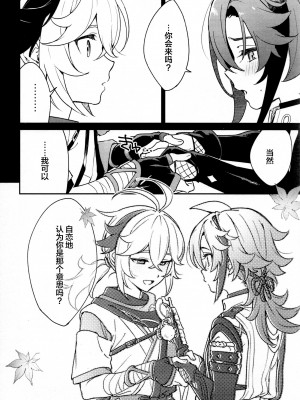 (神ノ叡智6) [とぎじる (とぎ)] 風共鳴♥感度2倍 (原神)_05_0005