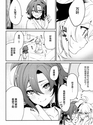 (神ノ叡智6) [とぎじる (とぎ)] 風共鳴♥感度2倍 (原神)_07_0007