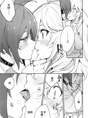 (神ノ叡智6) [とぎじる (とぎ)] 風共鳴♥感度2倍 (原神)_08_0008