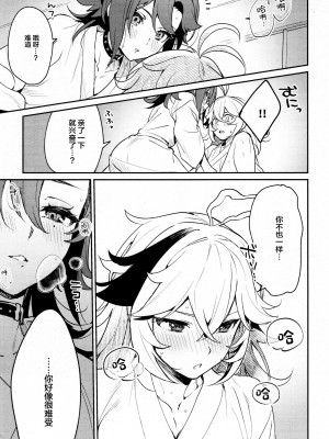 (神ノ叡智6) [とぎじる (とぎ)] 風共鳴♥感度2倍 (原神)_10_0010