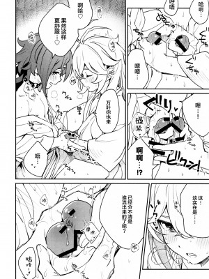 (神ノ叡智6) [とぎじる (とぎ)] 風共鳴♥感度2倍 (原神)_13_0013