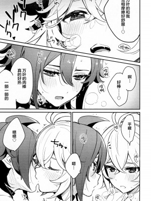 (神ノ叡智6) [とぎじる (とぎ)] 風共鳴♥感度2倍 (原神)_14_0014