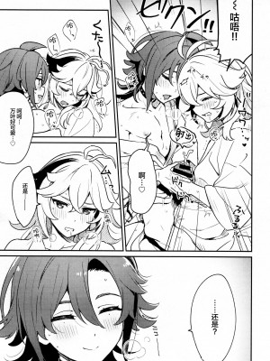 (神ノ叡智6) [とぎじる (とぎ)] 風共鳴♥感度2倍 (原神)_16_0016