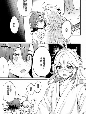 (神ノ叡智6) [とぎじる (とぎ)] 風共鳴♥感度2倍 (原神)_18_0018