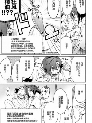 (神ノ叡智6) [とぎじる (とぎ)] 風共鳴♥感度2倍 (原神)_22_0022
