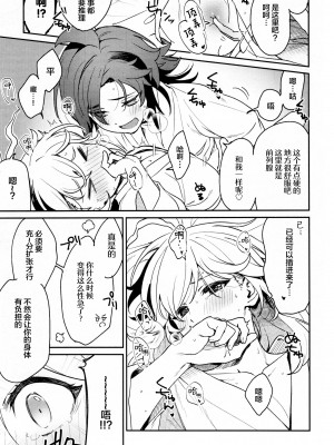 (神ノ叡智6) [とぎじる (とぎ)] 風共鳴♥感度2倍 (原神)_24_0024