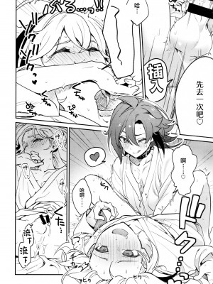 (神ノ叡智6) [とぎじる (とぎ)] 風共鳴♥感度2倍 (原神)_25_0025