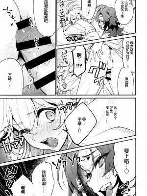 (神ノ叡智6) [とぎじる (とぎ)] 風共鳴♥感度2倍 (原神)_26_0026