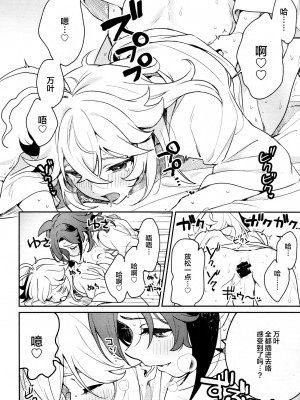 (神ノ叡智6) [とぎじる (とぎ)] 風共鳴♥感度2倍 (原神)_27_0027