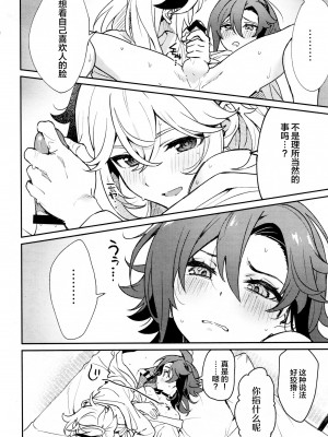 (神ノ叡智6) [とぎじる (とぎ)] 風共鳴♥感度2倍 (原神)_35_0035