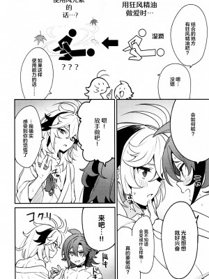(神ノ叡智6) [とぎじる (とぎ)] 風共鳴♥感度2倍 (原神)_39_0039