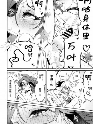 (神ノ叡智6) [とぎじる (とぎ)] 風共鳴♥感度2倍 (原神)_41_0041