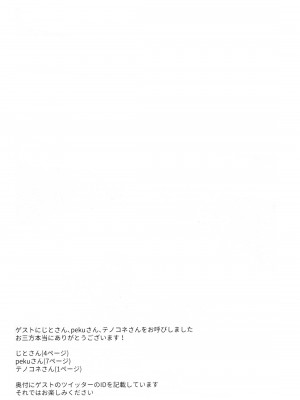 (神ノ叡智6) [とぎじる (とぎ)] 風共鳴♥感度2倍 (原神)_44_0044