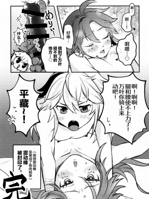 (神ノ叡智6) [とぎじる (とぎ)] 風共鳴♥感度2倍 (原神)_48_0048
