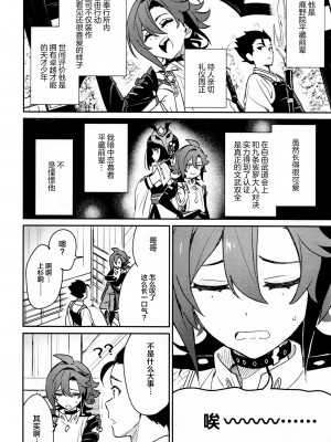 (神ノ叡智6) [とぎじる (とぎ)] 風共鳴♥感度2倍 (原神)_57_0057
