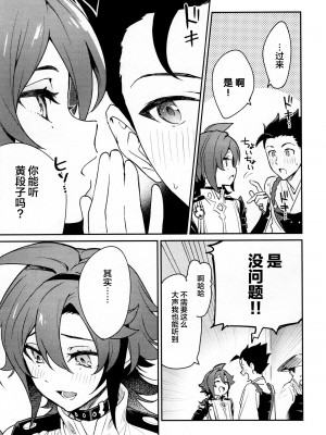 (神ノ叡智6) [とぎじる (とぎ)] 風共鳴♥感度2倍 (原神)_58_0058