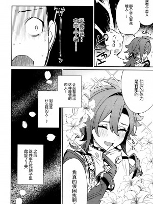 (神ノ叡智6) [とぎじる (とぎ)] 風共鳴♥感度2倍 (原神)_59_0059