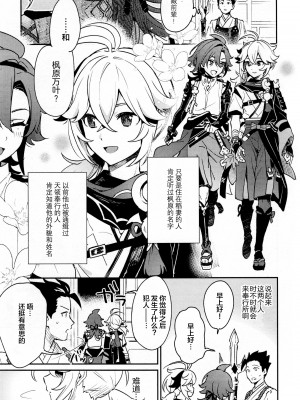 (神ノ叡智6) [とぎじる (とぎ)] 風共鳴♥感度2倍 (原神)_60_0060