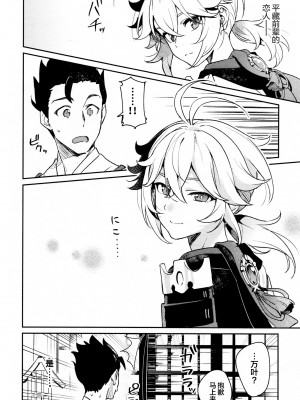 (神ノ叡智6) [とぎじる (とぎ)] 風共鳴♥感度2倍 (原神)_61_0061