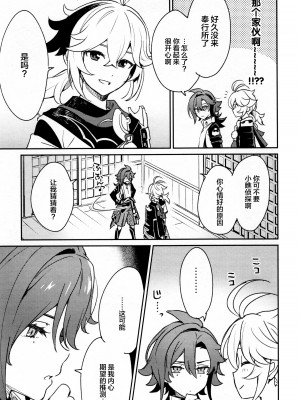 (神ノ叡智6) [とぎじる (とぎ)] 風共鳴♥感度2倍 (原神)_62_0062