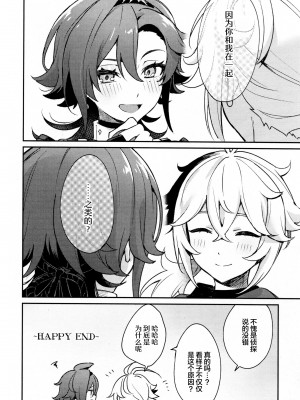 (神ノ叡智6) [とぎじる (とぎ)] 風共鳴♥感度2倍 (原神)_63_0063