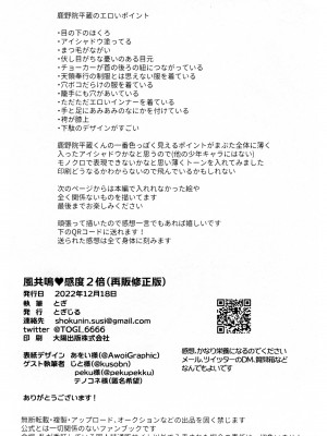(神ノ叡智6) [とぎじる (とぎ)] 風共鳴♥感度2倍 (原神)_64_0064