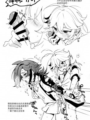 (神ノ叡智6) [とぎじる (とぎ)] 風共鳴♥感度2倍 (原神)_65_0065