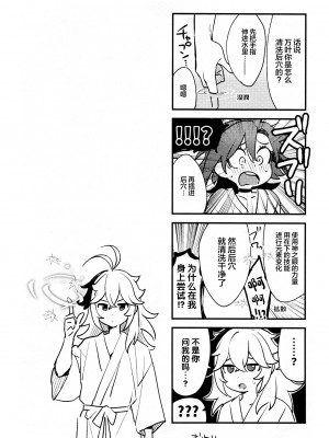 (神ノ叡智6) [とぎじる (とぎ)] 風共鳴♥感度2倍 (原神)_67_0067
