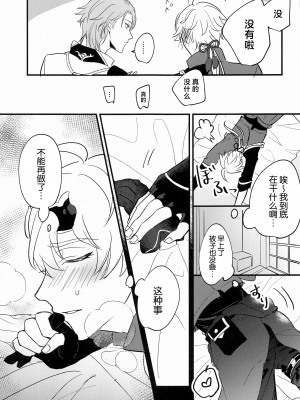 (神ノ叡智4) [asis (渋沢あやめ)] 家司失格 (原神)_06_006