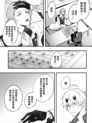 (神ノ叡智4) [asis (渋沢あやめ)] 家司失格 (原神)_08_008