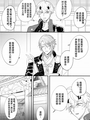 (神ノ叡智4) [asis (渋沢あやめ)] 家司失格 (原神)_09_009