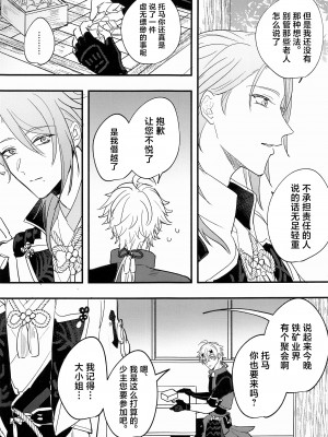 (神ノ叡智4) [asis (渋沢あやめ)] 家司失格 (原神)_10_010