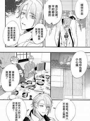 (神ノ叡智4) [asis (渋沢あやめ)] 家司失格 (原神)_11_011