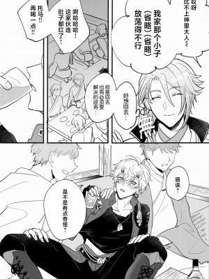 (神ノ叡智4) [asis (渋沢あやめ)] 家司失格 (原神)_12_012