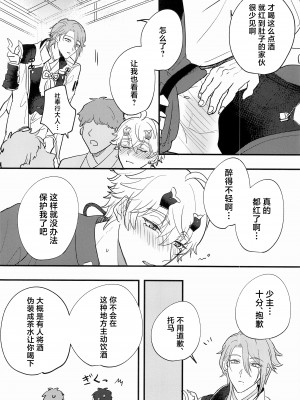 (神ノ叡智4) [asis (渋沢あやめ)] 家司失格 (原神)_13_013