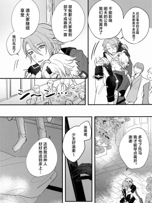 (神ノ叡智4) [asis (渋沢あやめ)] 家司失格 (原神)_14_014
