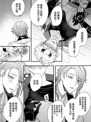 (神ノ叡智4) [asis (渋沢あやめ)] 家司失格 (原神)_16_016
