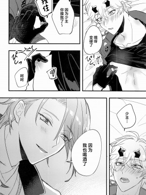 (神ノ叡智4) [asis (渋沢あやめ)] 家司失格 (原神)_17_017