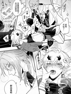 (神ノ叡智4) [asis (渋沢あやめ)] 家司失格 (原神)_21_021