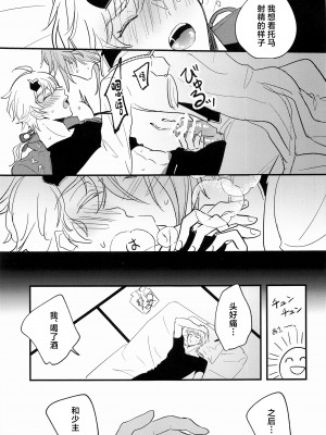 (神ノ叡智4) [asis (渋沢あやめ)] 家司失格 (原神)_22_022