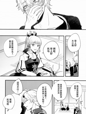 (神ノ叡智4) [asis (渋沢あやめ)] 家司失格 (原神)_23_023