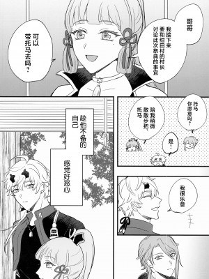 (神ノ叡智4) [asis (渋沢あやめ)] 家司失格 (原神)_25_025