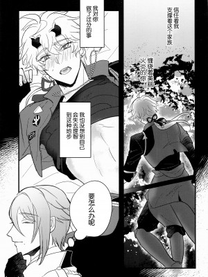 (神ノ叡智4) [asis (渋沢あやめ)] 家司失格 (原神)_26_026