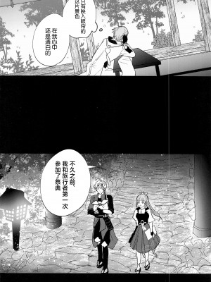 (神ノ叡智4) [asis (渋沢あやめ)] 家司失格 (原神)_27_027