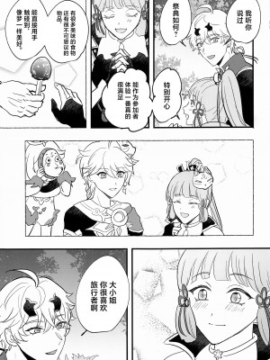 (神ノ叡智4) [asis (渋沢あやめ)] 家司失格 (原神)_28_028